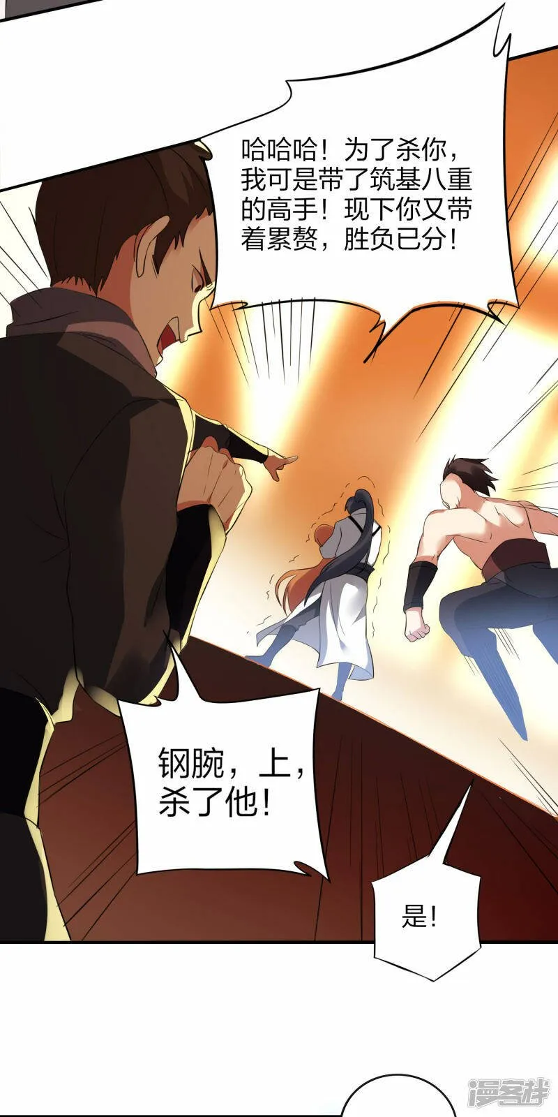 第44话 遭遇报复袭击 第23页