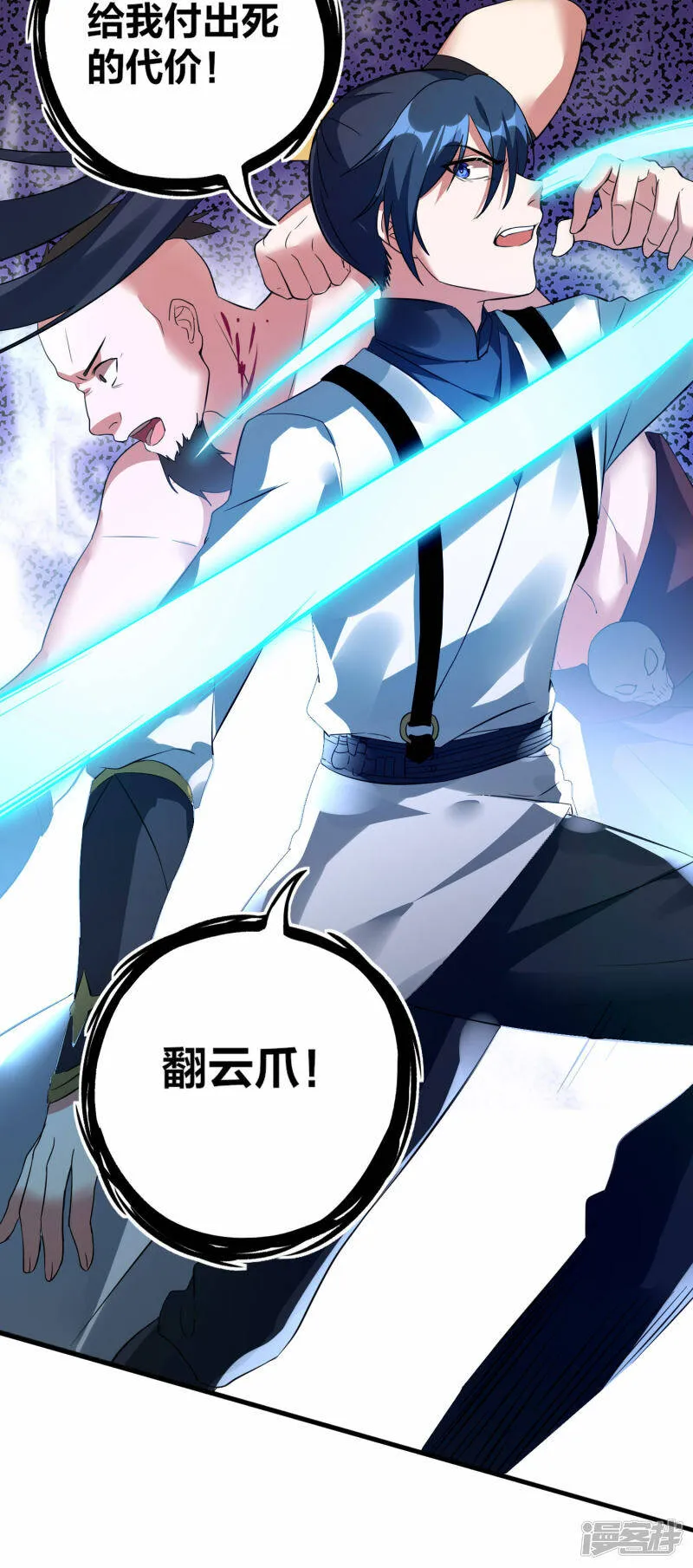 第44话 遭遇报复袭击 第27页