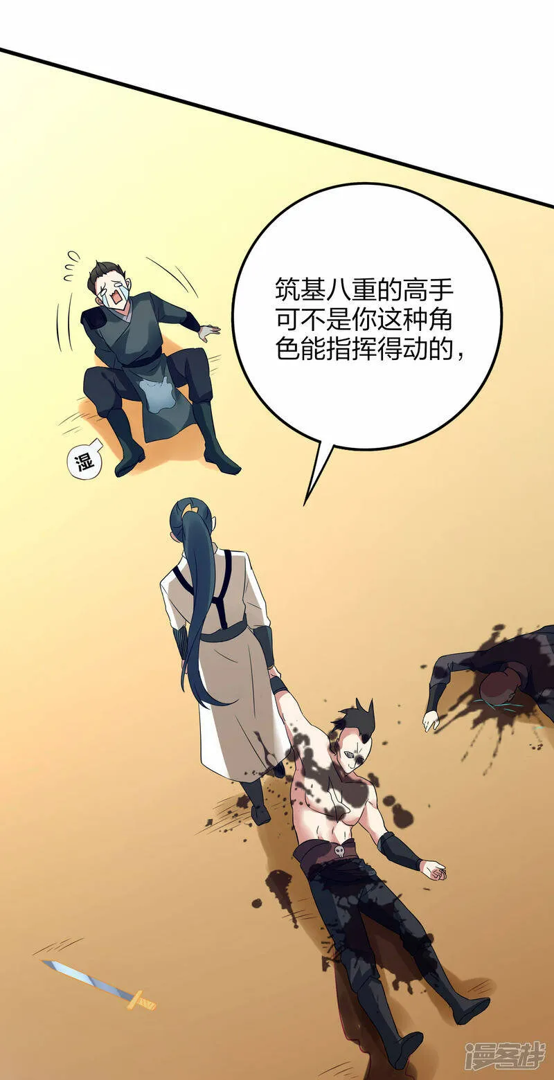 第44话 遭遇报复袭击 第28页