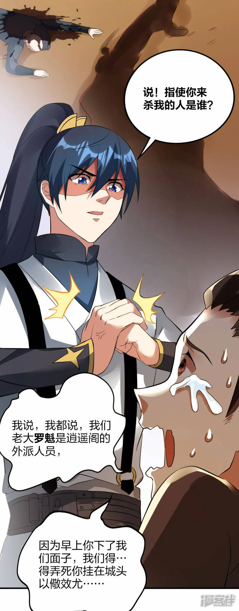 第44话 遭遇报复袭击 第29页