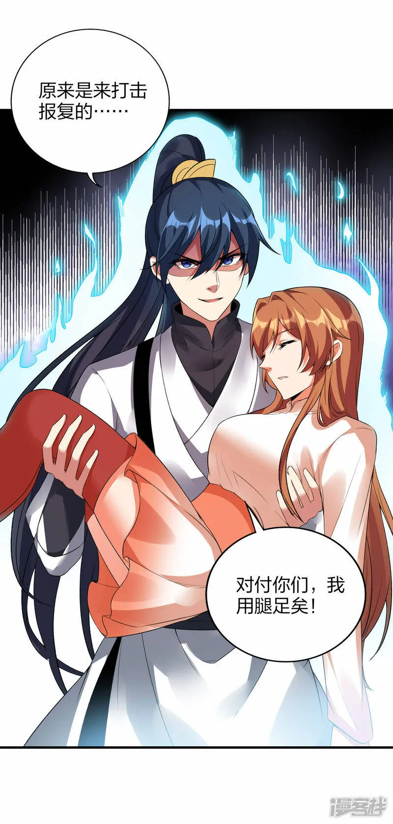 第44话 遭遇报复袭击 第32页
