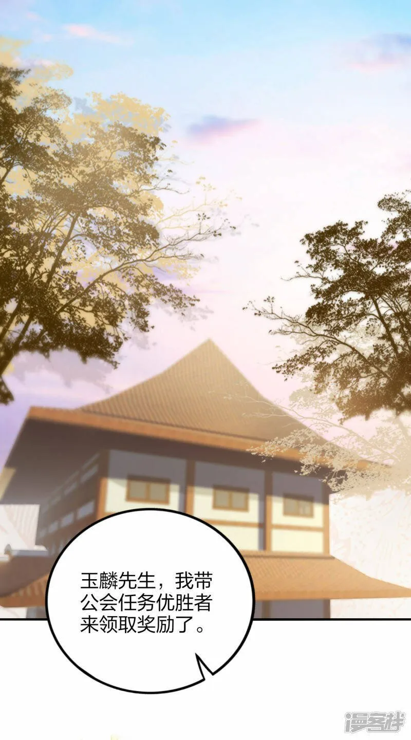 第43话 妙取百年灵果 第2页