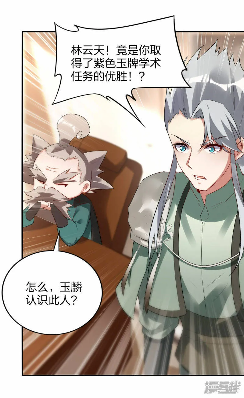 第43话 妙取百年灵果 第4页