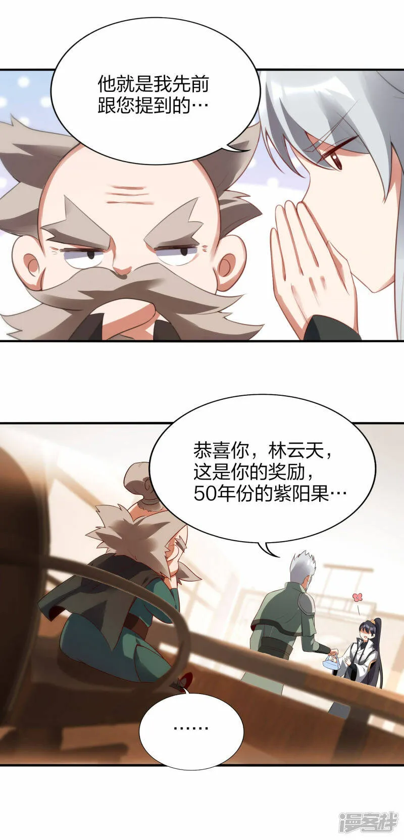 第43话 妙取百年灵果 第5页