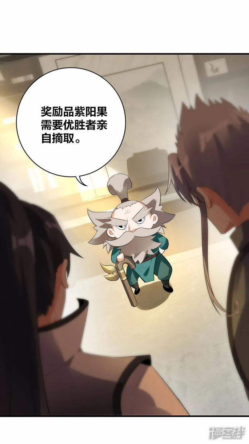 第43话 妙取百年灵果 第7页