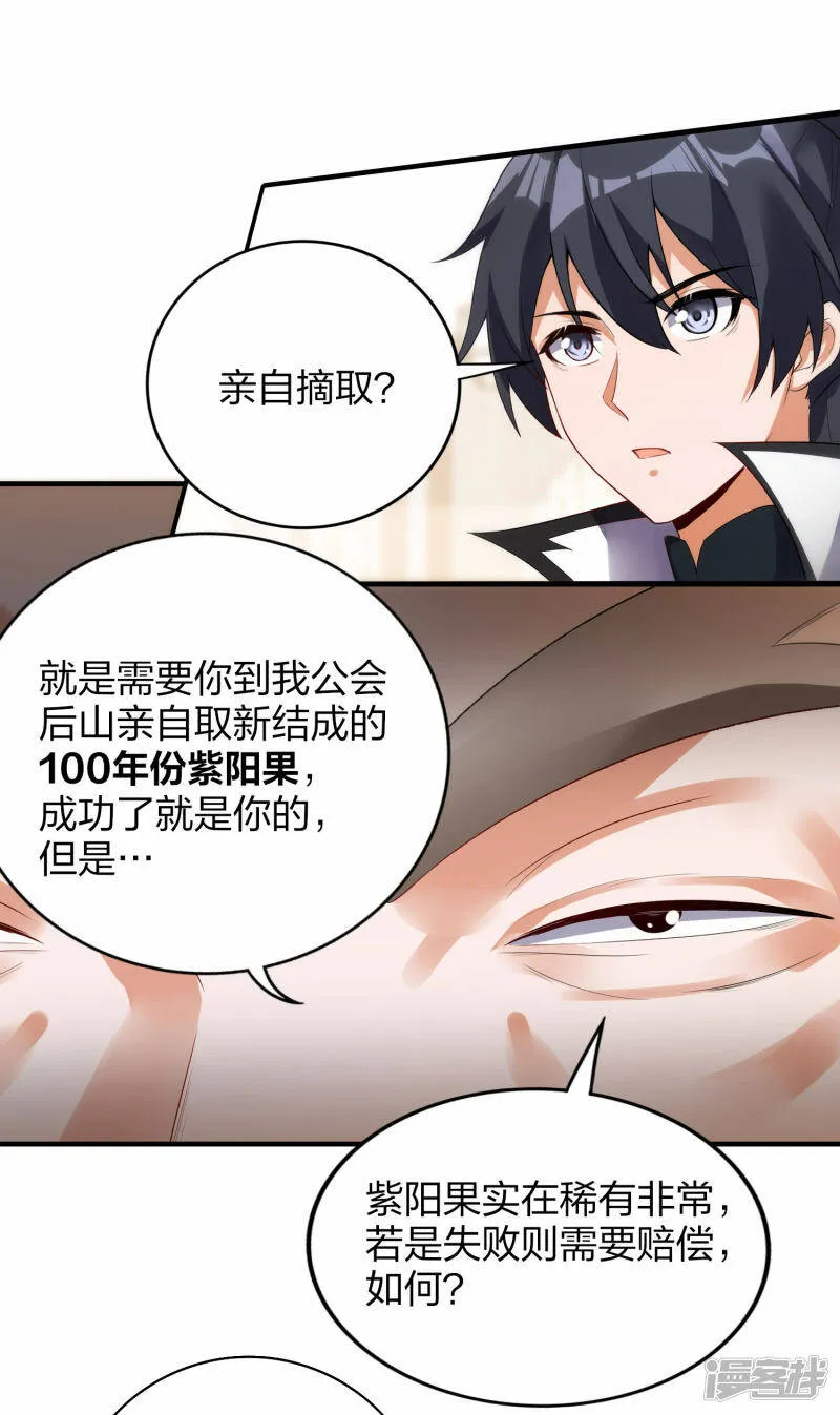 第43话 妙取百年灵果 第8页