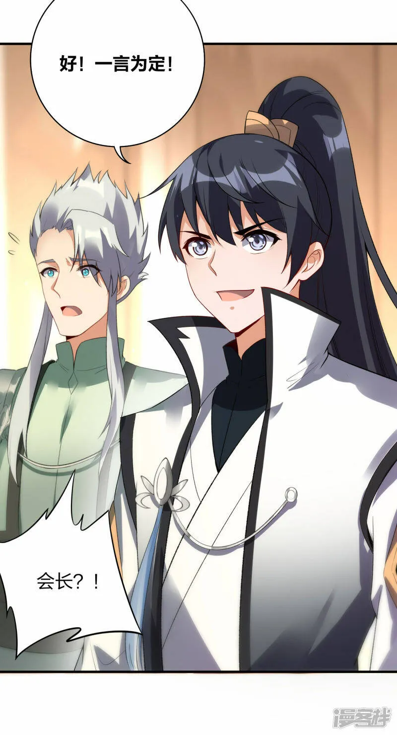 第43话 妙取百年灵果 第9页