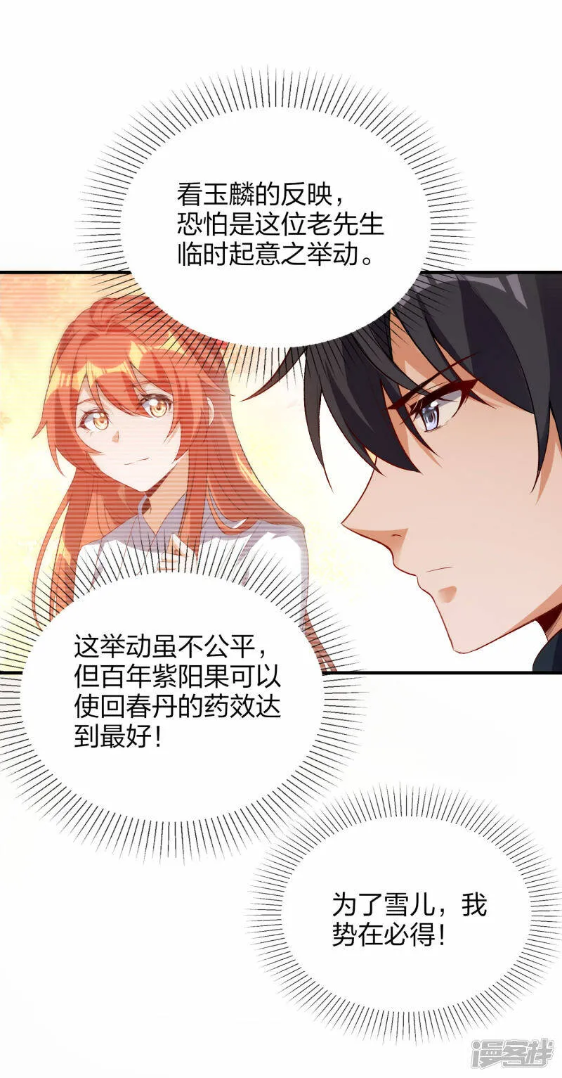 第43话 妙取百年灵果 第10页
