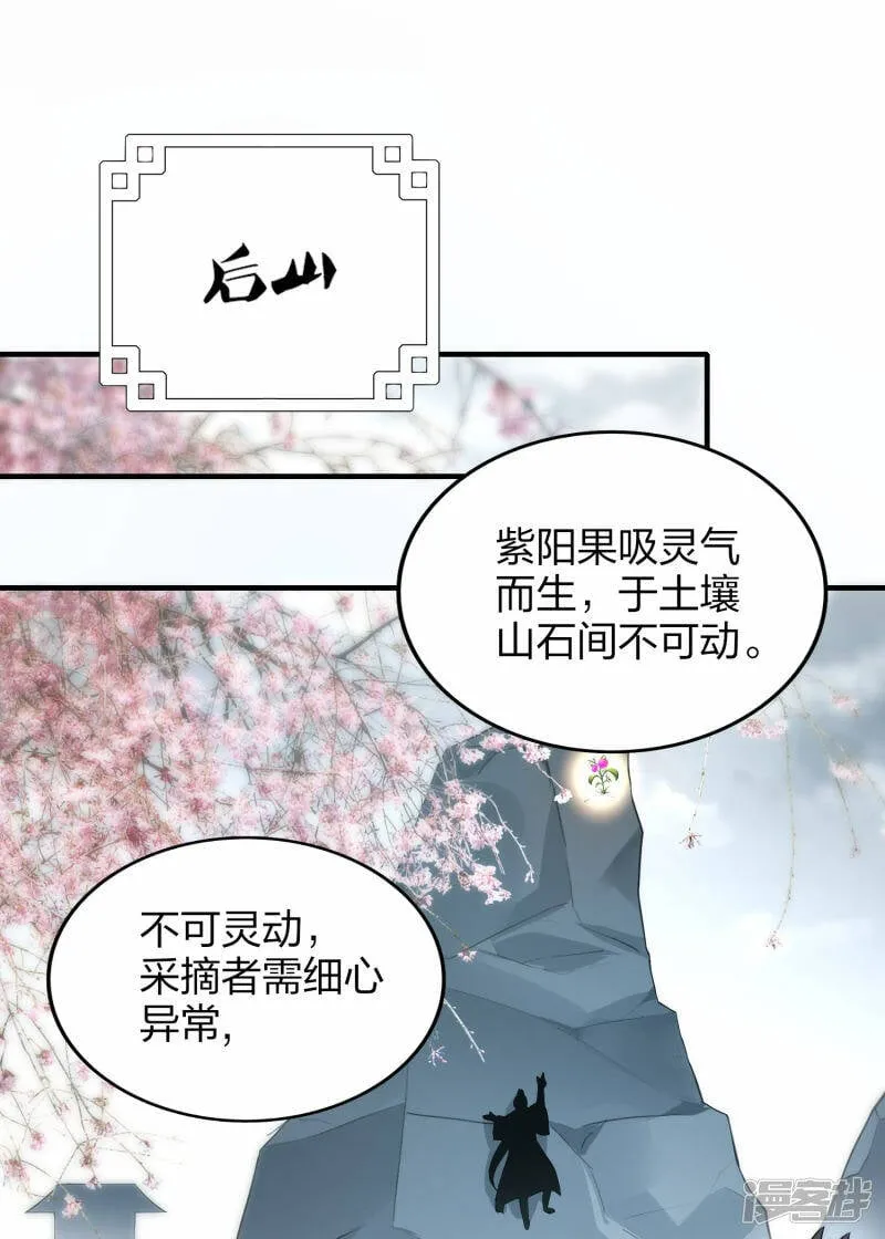 第43话 妙取百年灵果 第11页