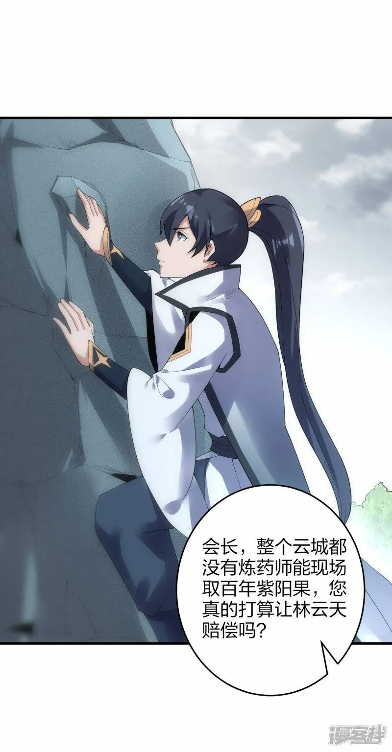 第43话 妙取百年灵果 第13页