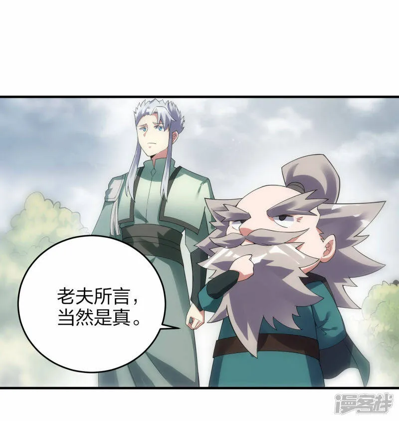 第43话 妙取百年灵果 第14页