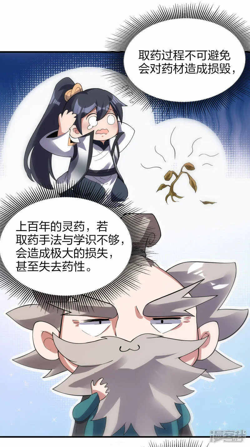 第43话 妙取百年灵果 第15页