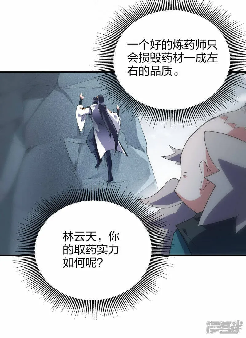 第43话 妙取百年灵果 第16页