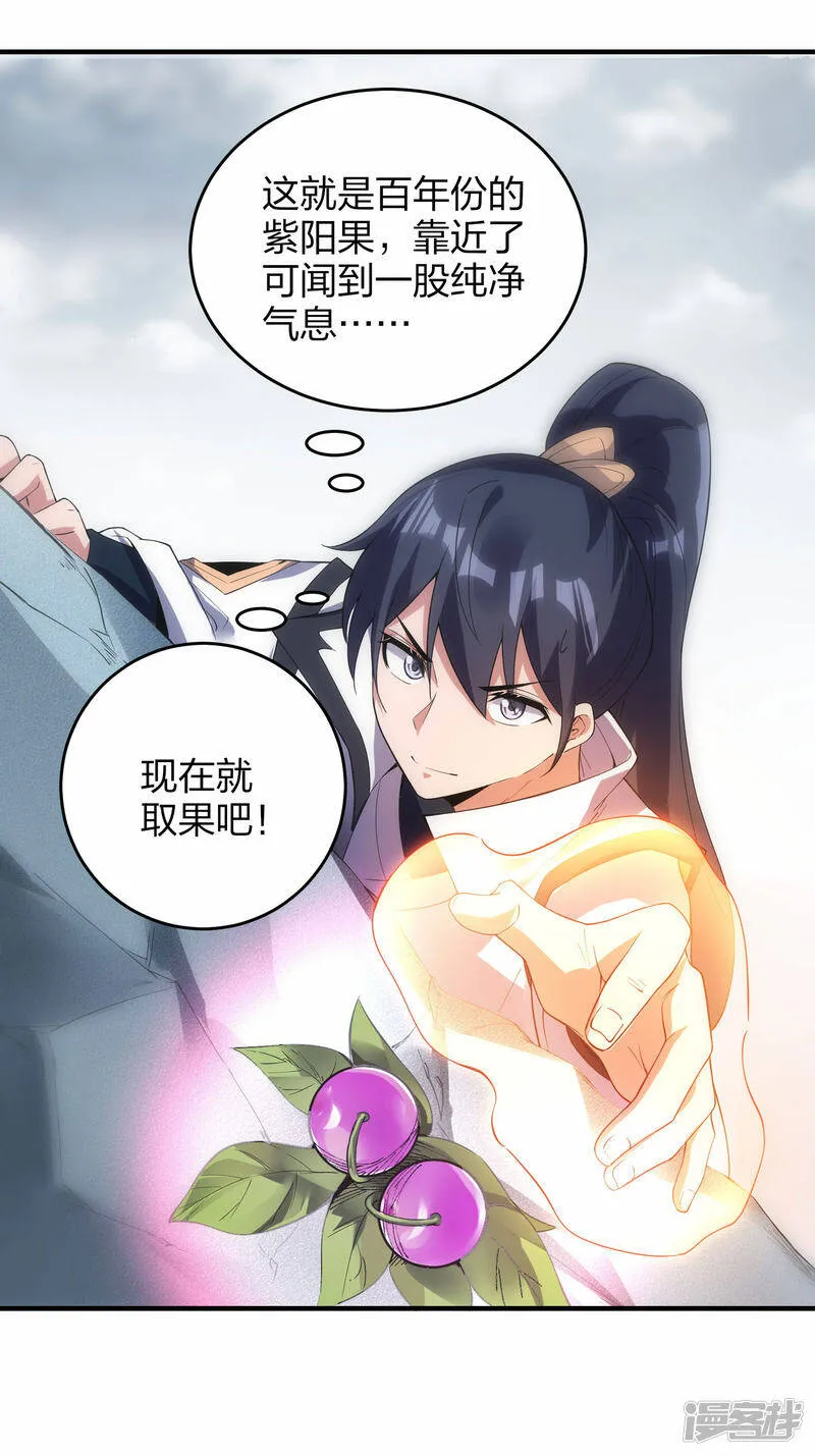 第43话 妙取百年灵果 第17页
