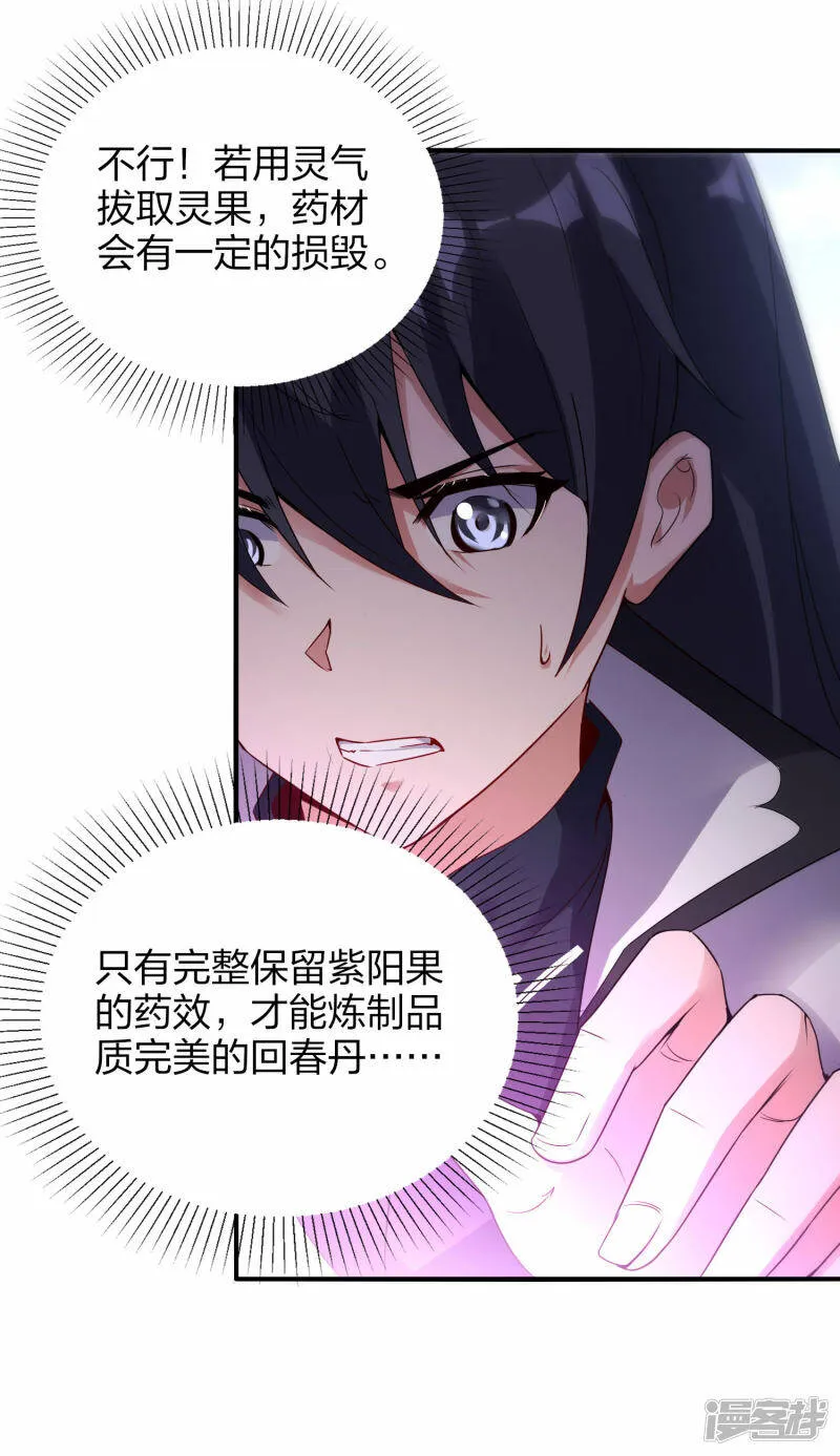 第43话 妙取百年灵果 第19页