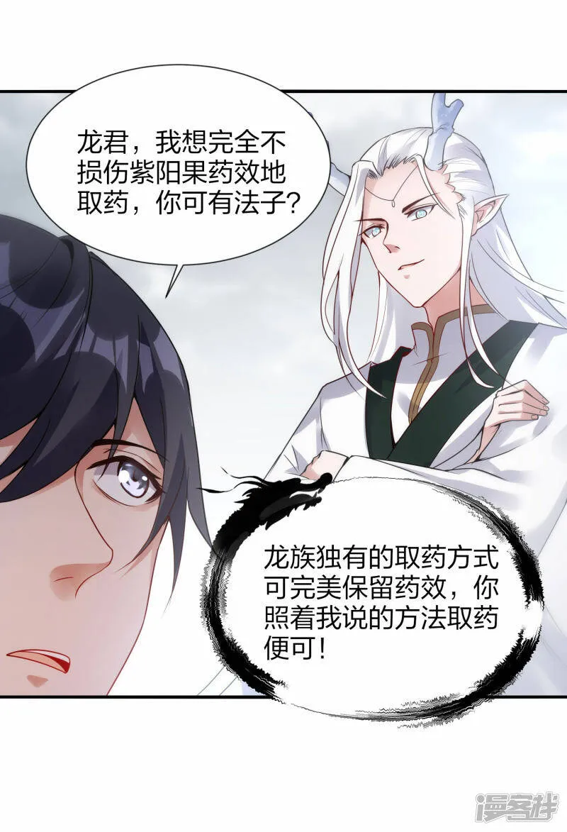 第43话 妙取百年灵果 第20页