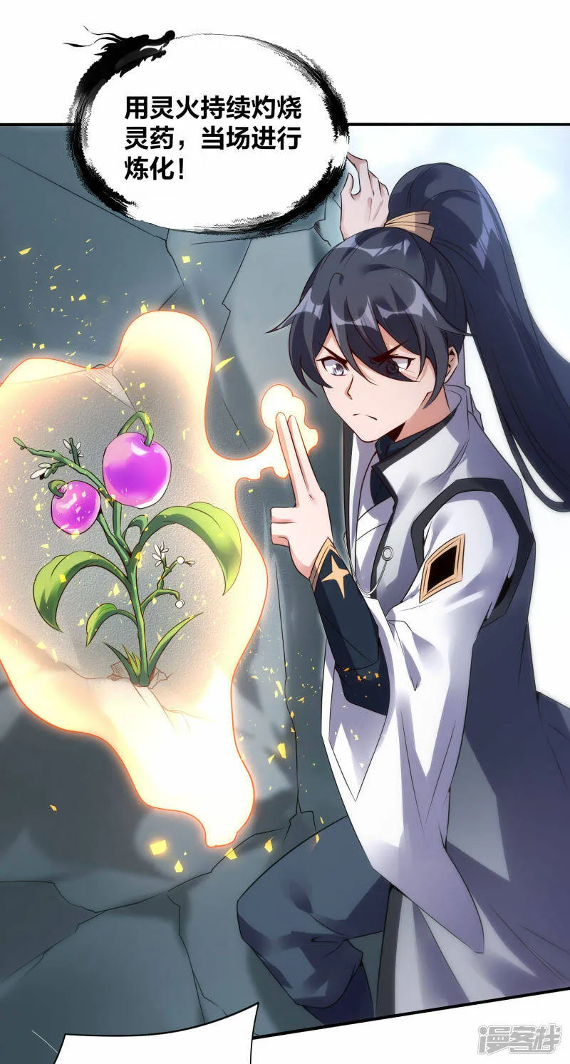 第43话 妙取百年灵果 第21页