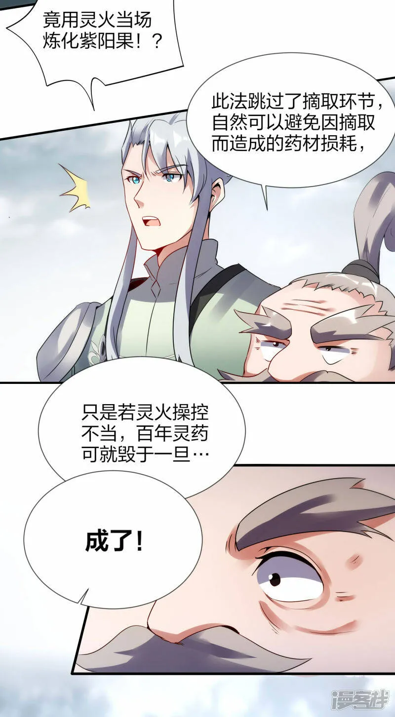 第43话 妙取百年灵果 第22页