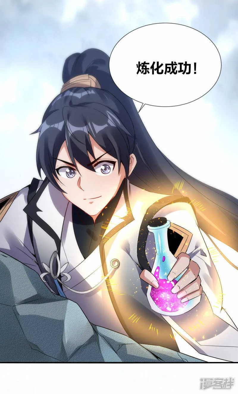 第43话 妙取百年灵果 第23页