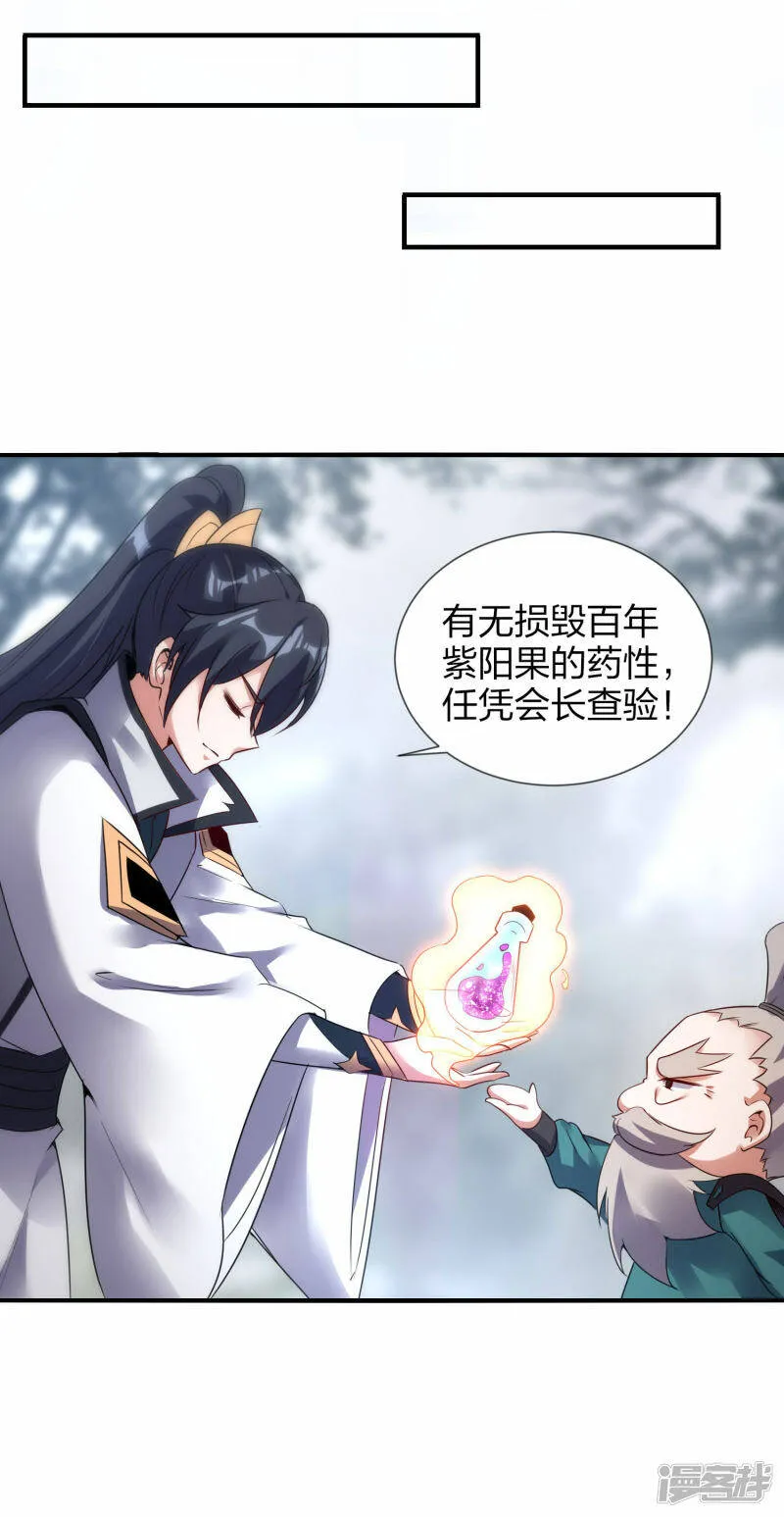 第43话 妙取百年灵果 第24页