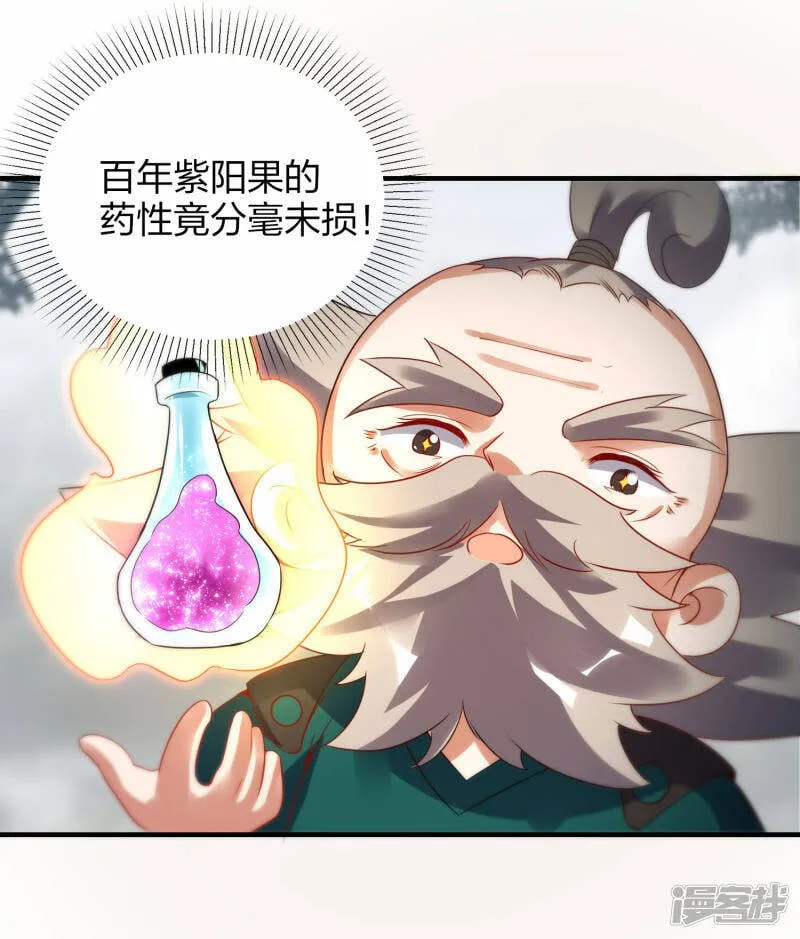 第43话 妙取百年灵果 第25页