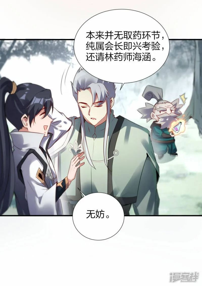 第43话 妙取百年灵果 第26页
