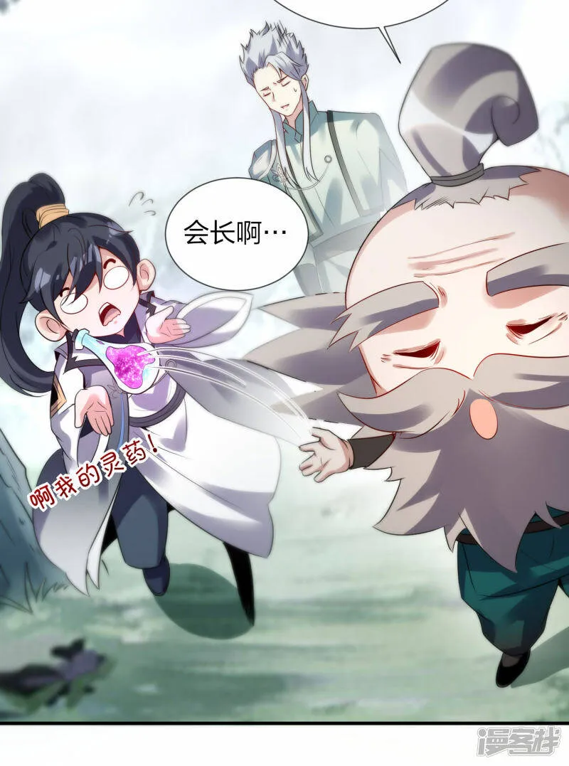 第43话 妙取百年灵果 第28页