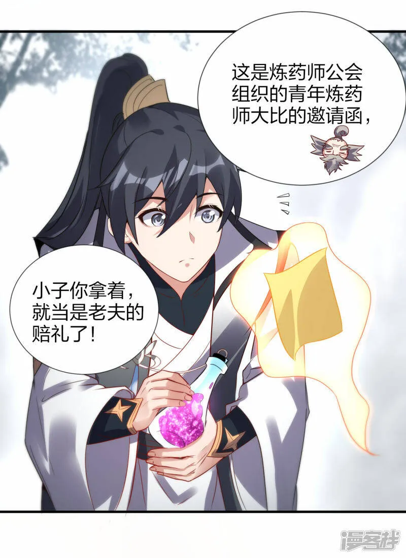 第43话 妙取百年灵果 第29页