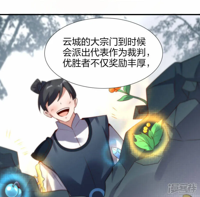 第43话 妙取百年灵果 第30页