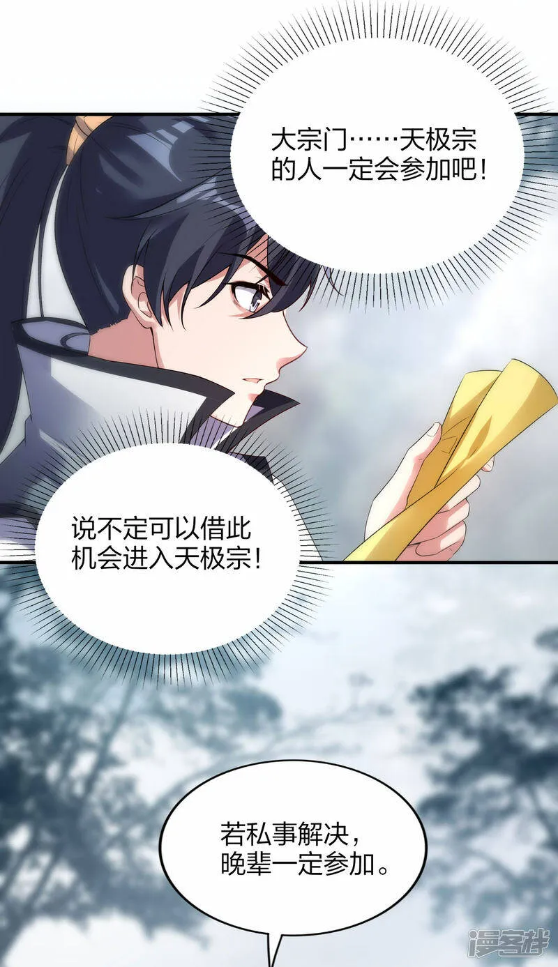 第43话 妙取百年灵果 第32页