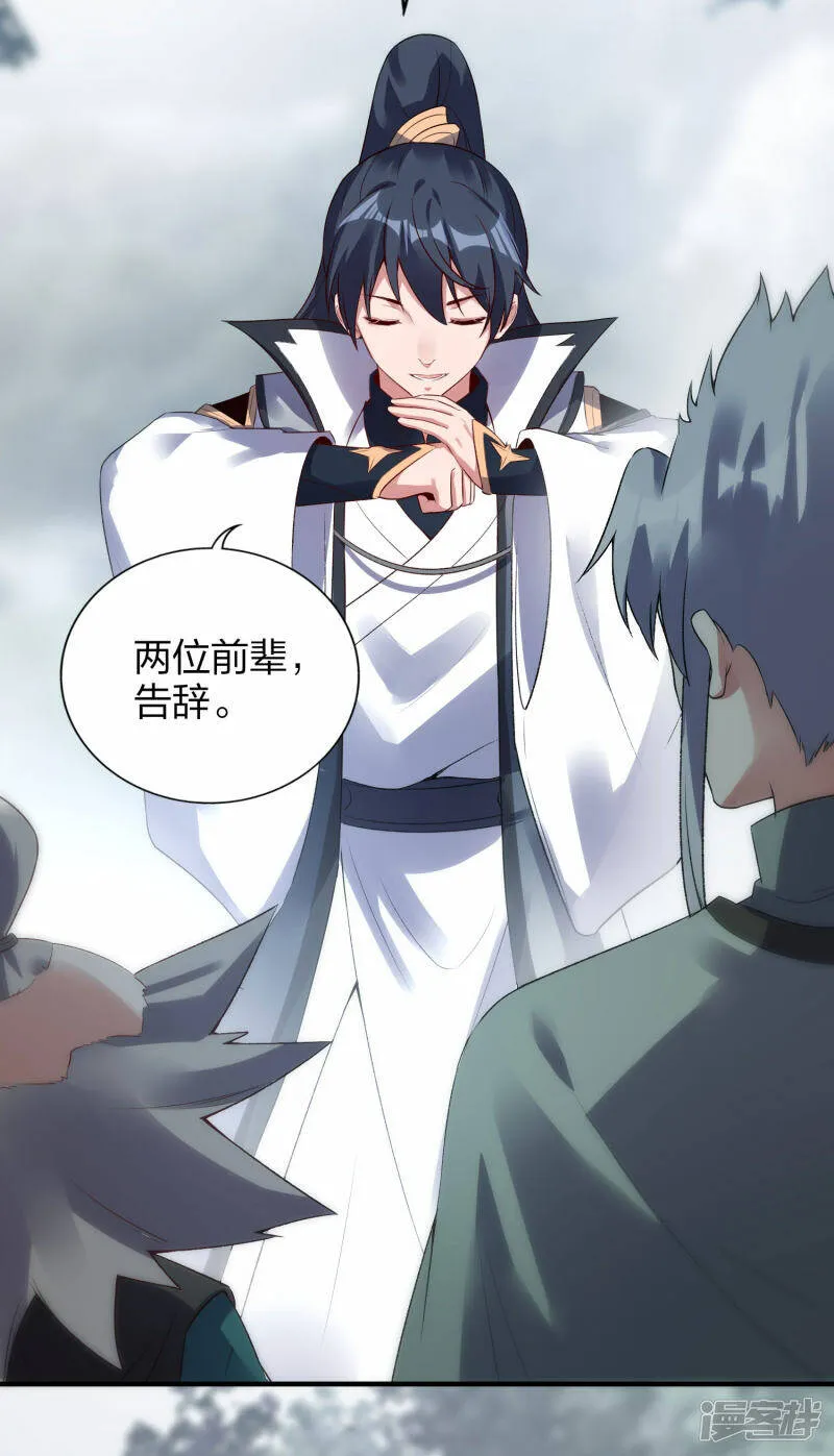 第43话 妙取百年灵果 第33页