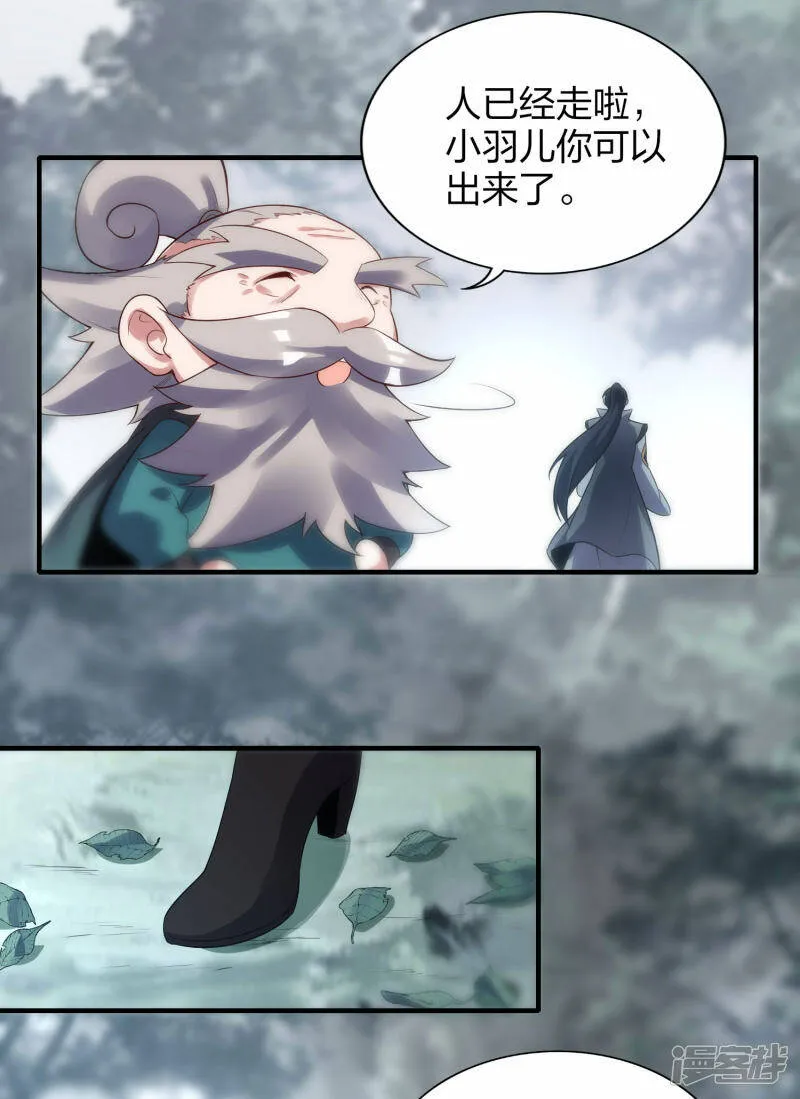 第43话 妙取百年灵果 第34页