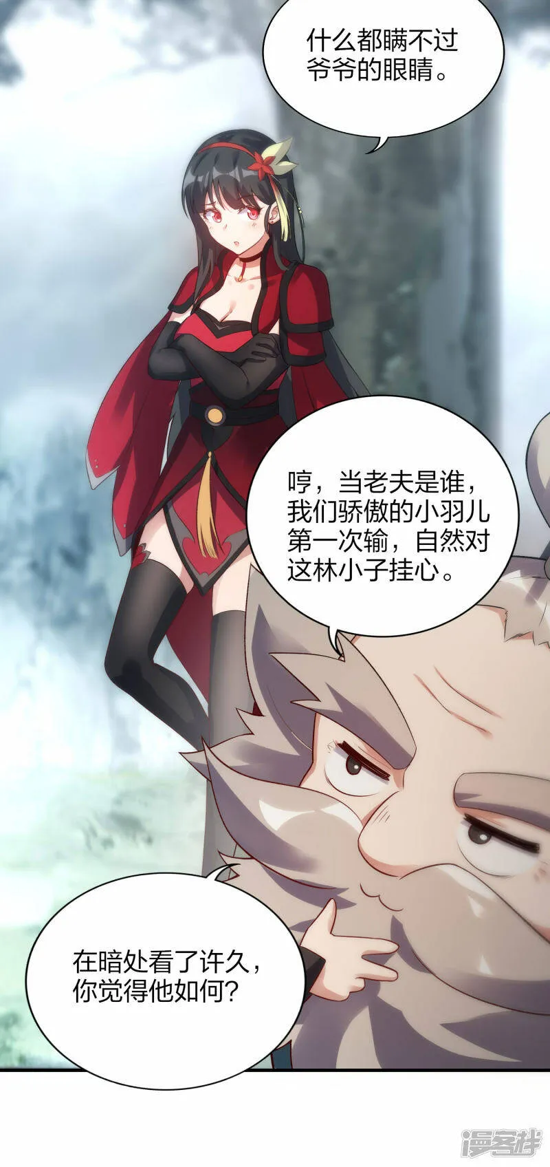 第43话 妙取百年灵果 第35页