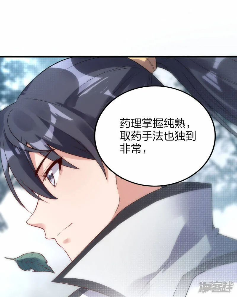 第43话 妙取百年灵果 第36页
