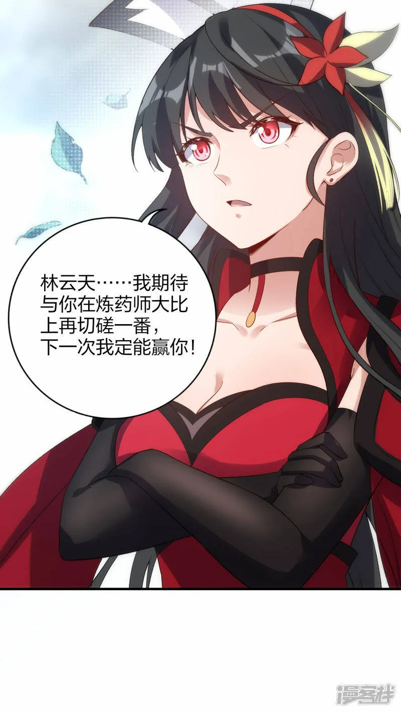第43话 妙取百年灵果 第37页