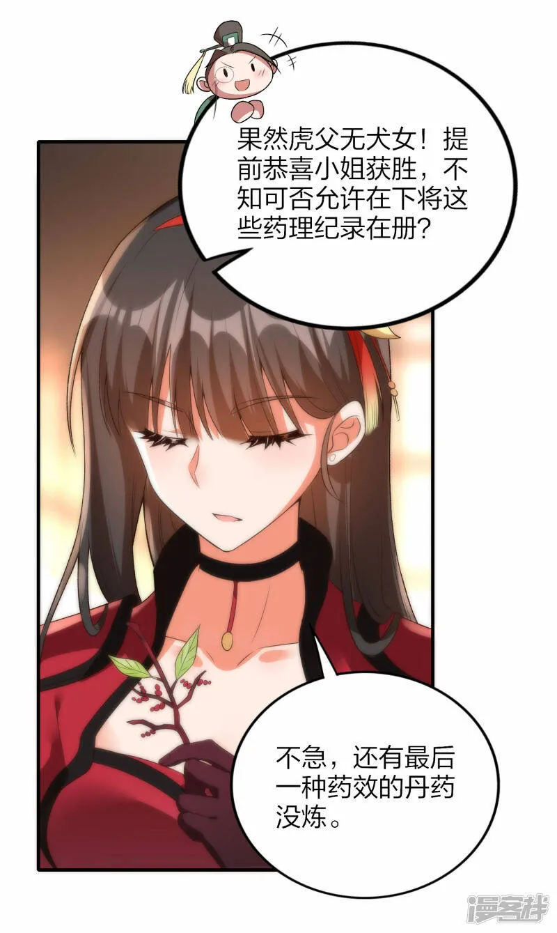 第42话 林云天胜秦羽 第7页