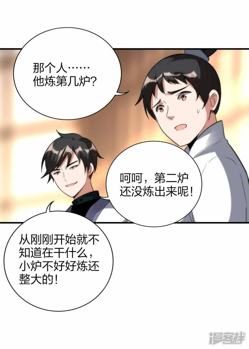 第42话 林云天胜秦羽 第10页
