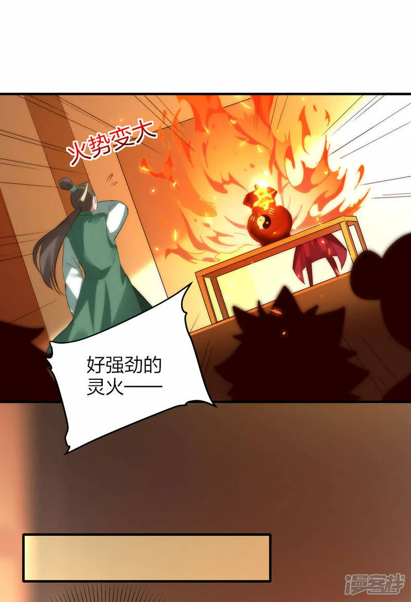 第42话 林云天胜秦羽 第18页