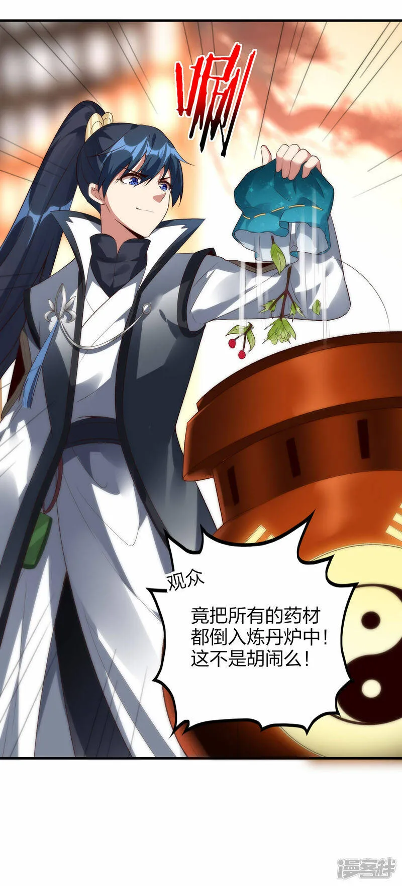 第42话 林云天胜秦羽 第21页