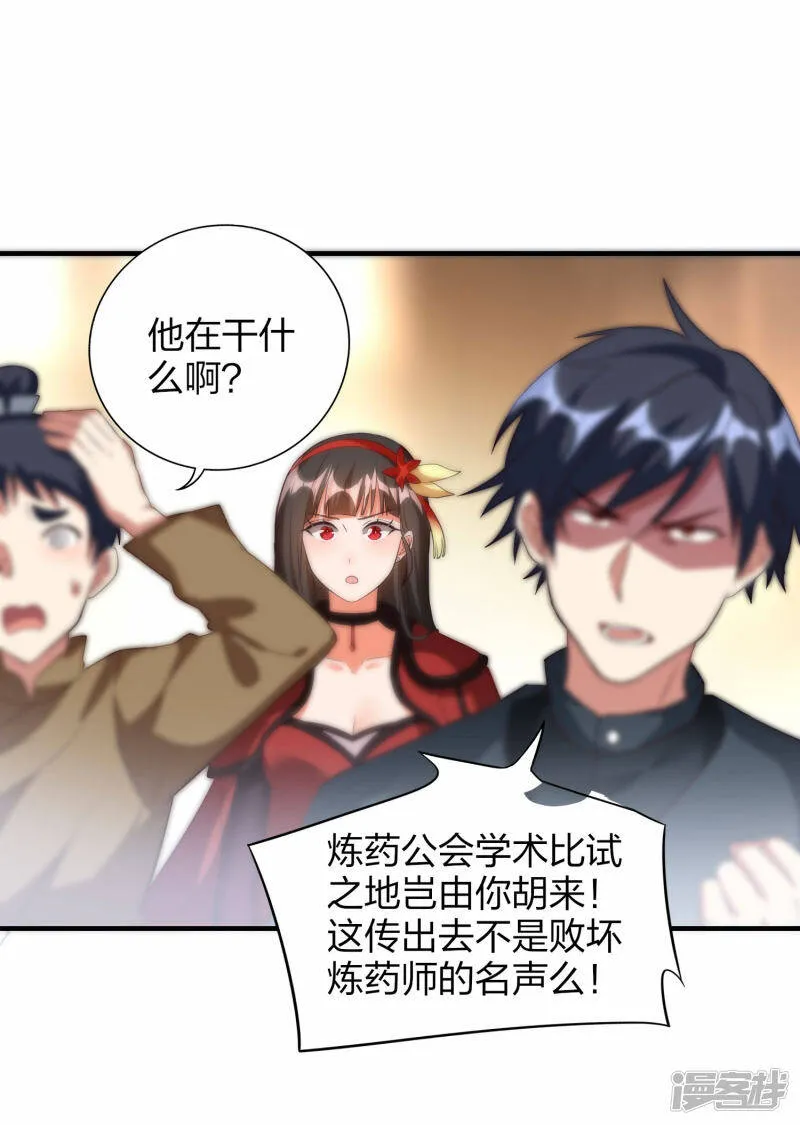 第42话 林云天胜秦羽 第22页