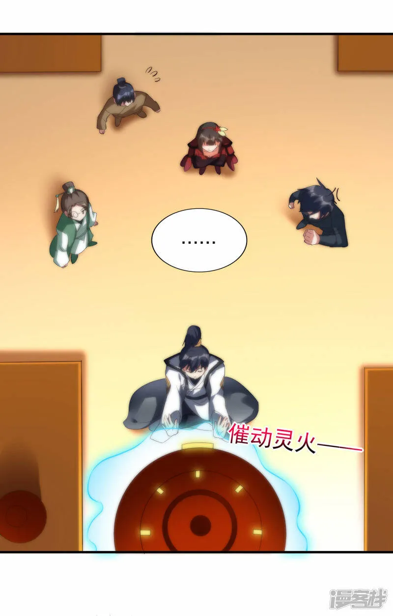 第42话 林云天胜秦羽 第23页