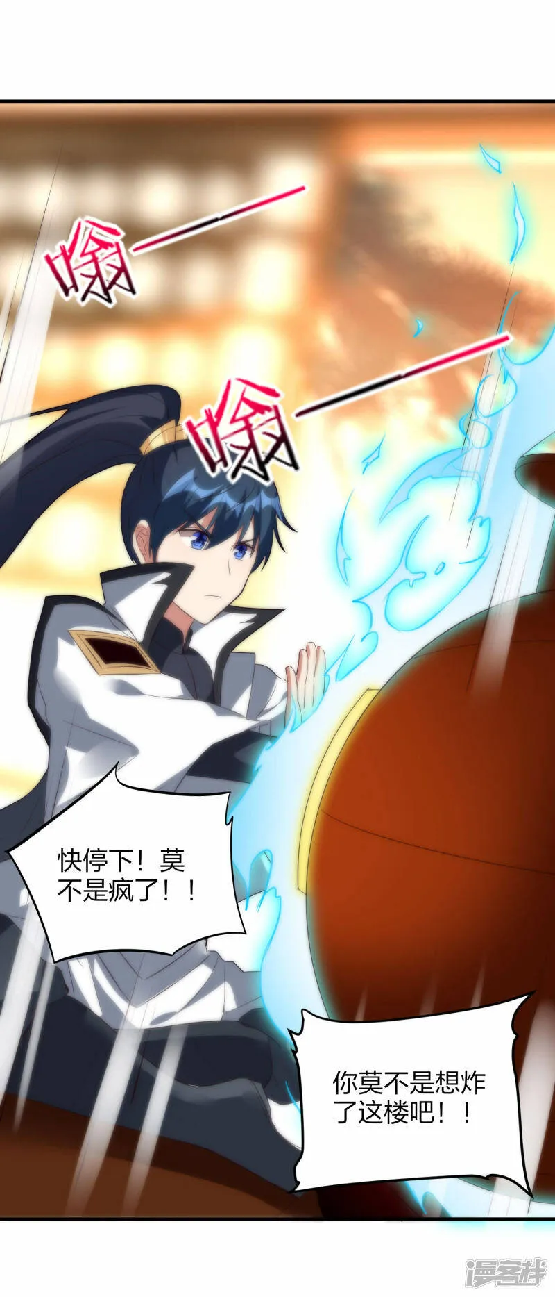 第42话 林云天胜秦羽 第25页