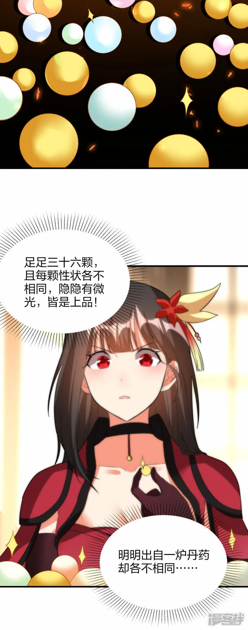 第42话 林云天胜秦羽 第29页
