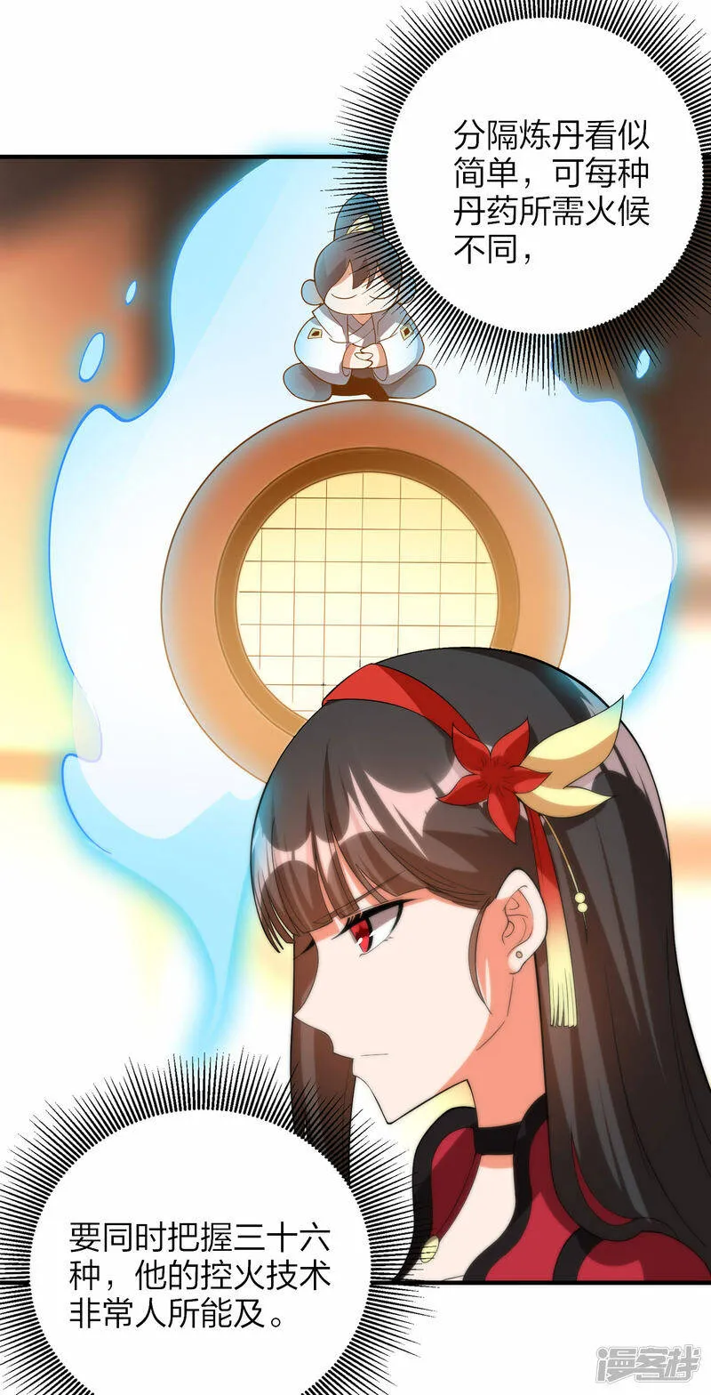 第42话 林云天胜秦羽 第31页