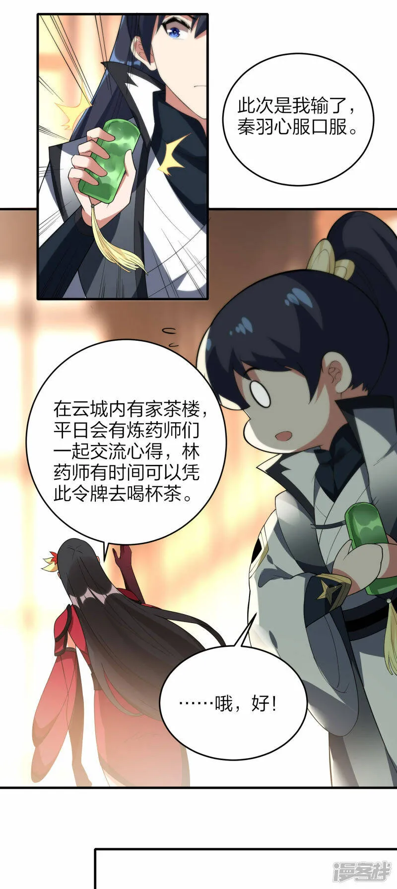 第42话 林云天胜秦羽 第33页