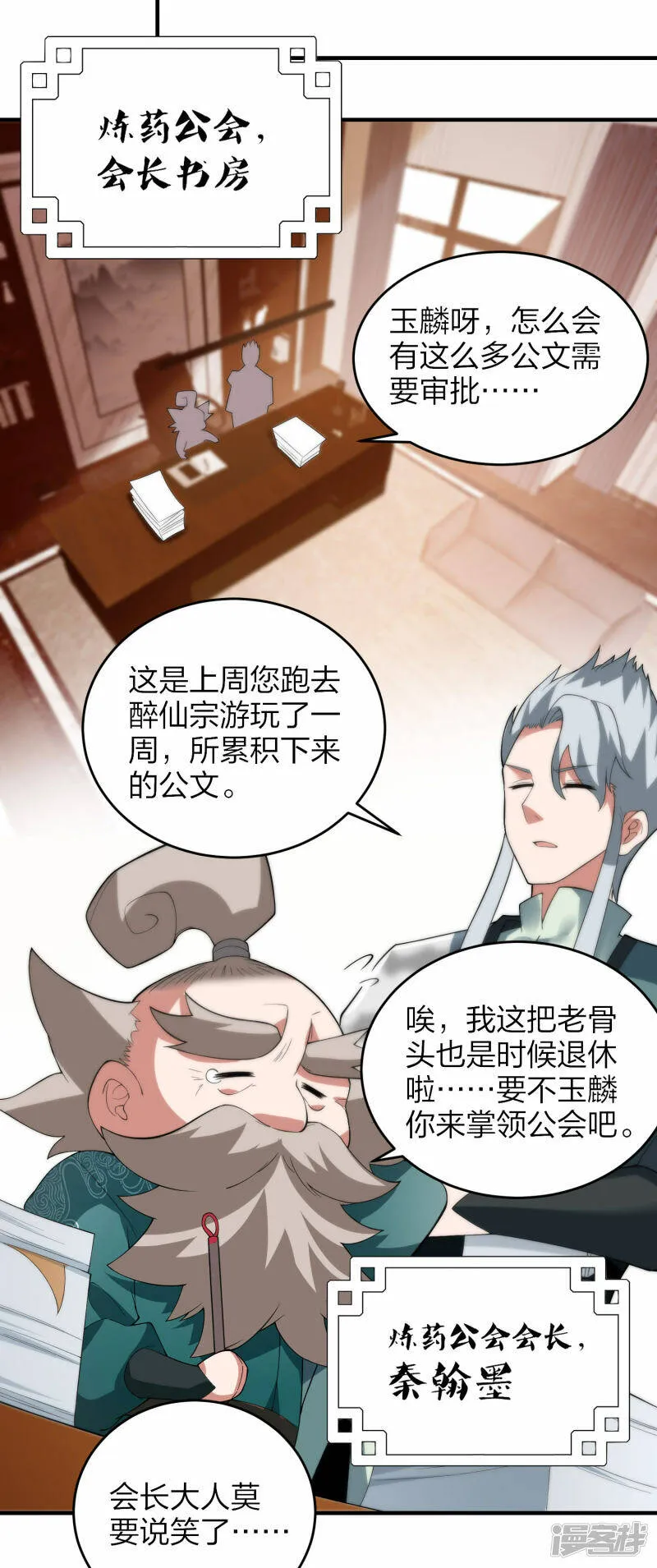 第42话 林云天胜秦羽 第34页