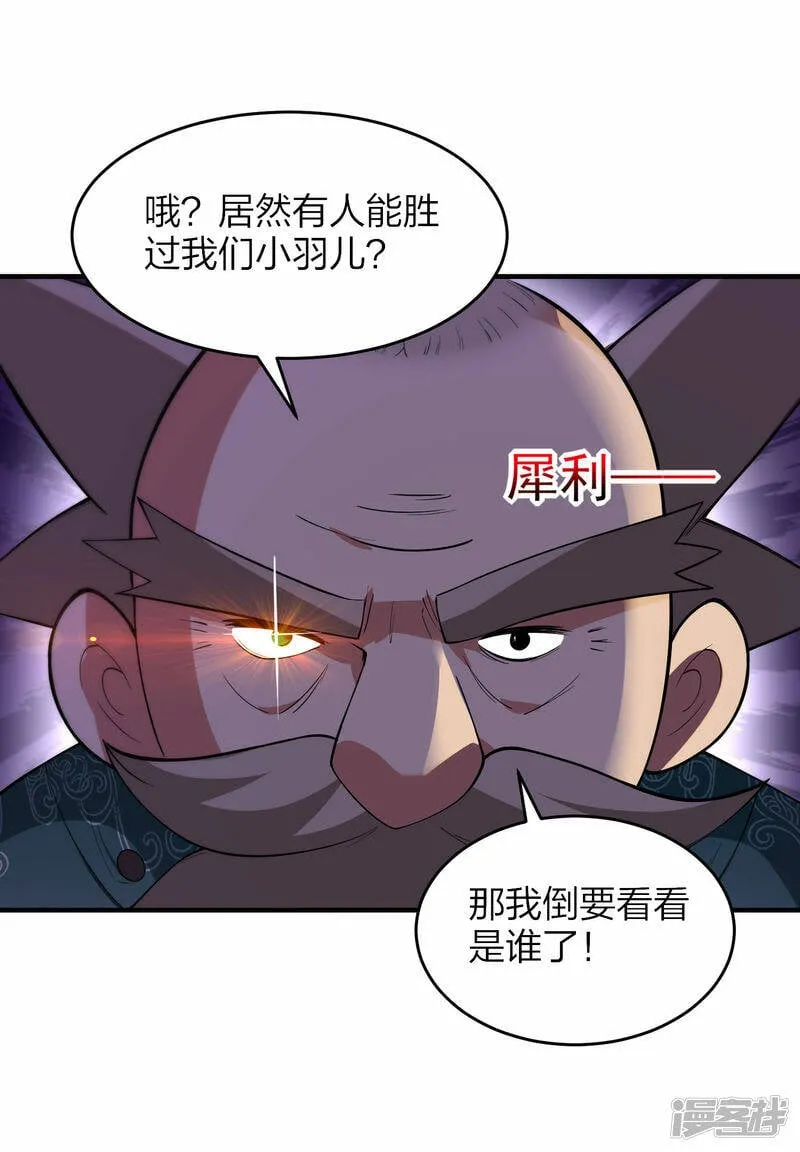 第42话 林云天胜秦羽 第37页
