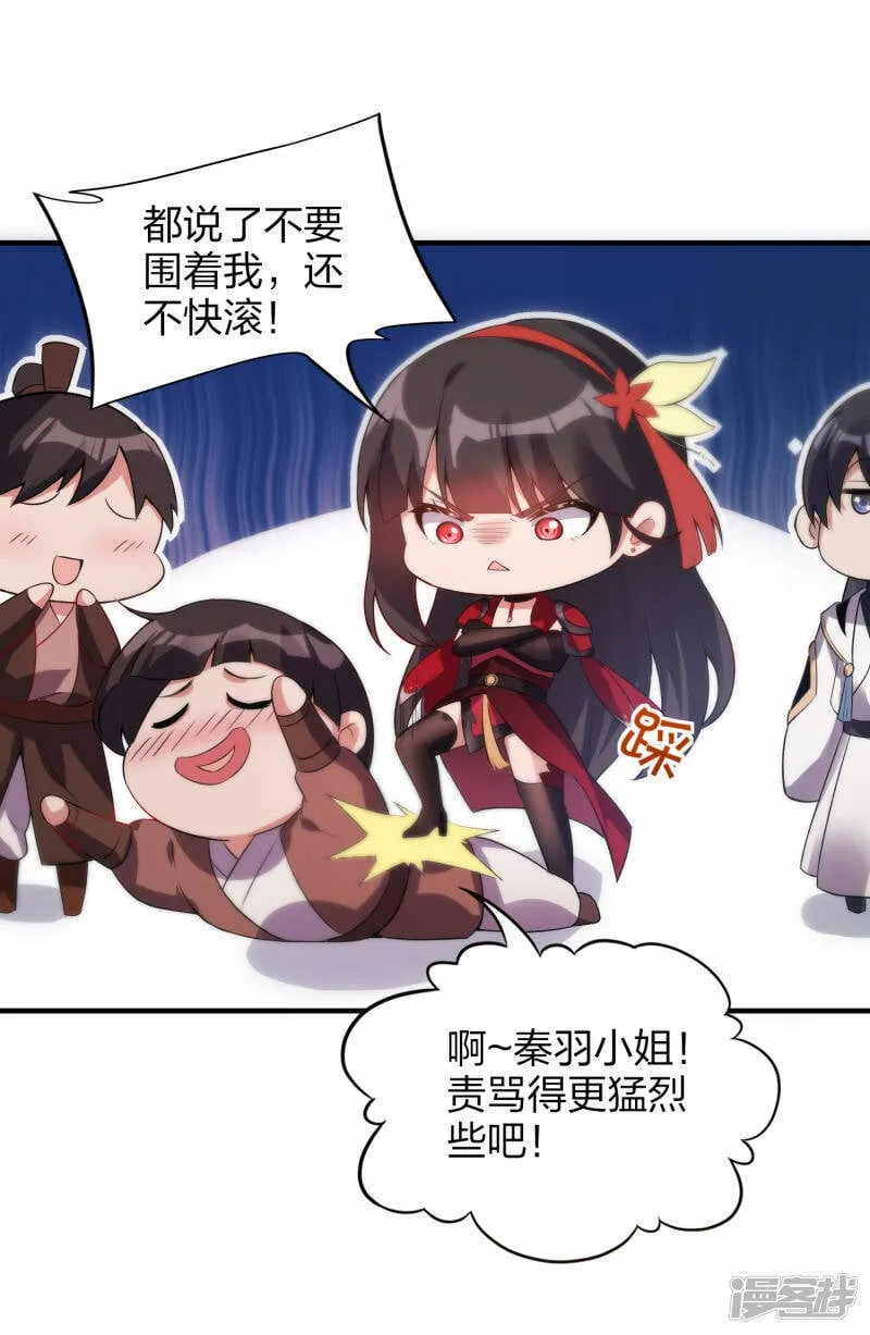 第41话 遇见高冷女神 第2页