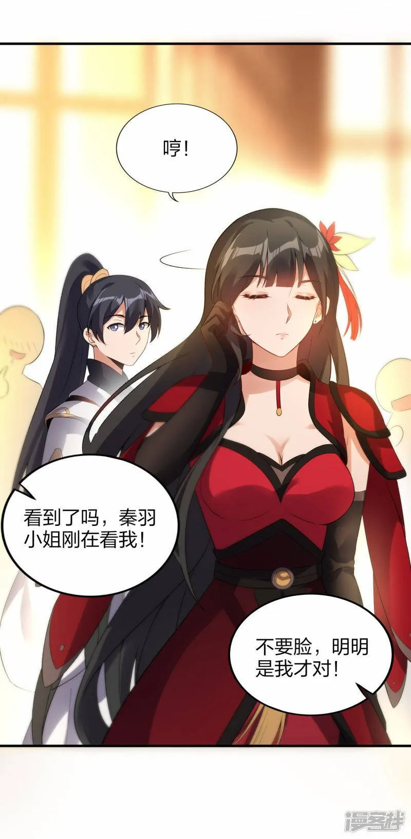 第41话 遇见高冷女神 第4页