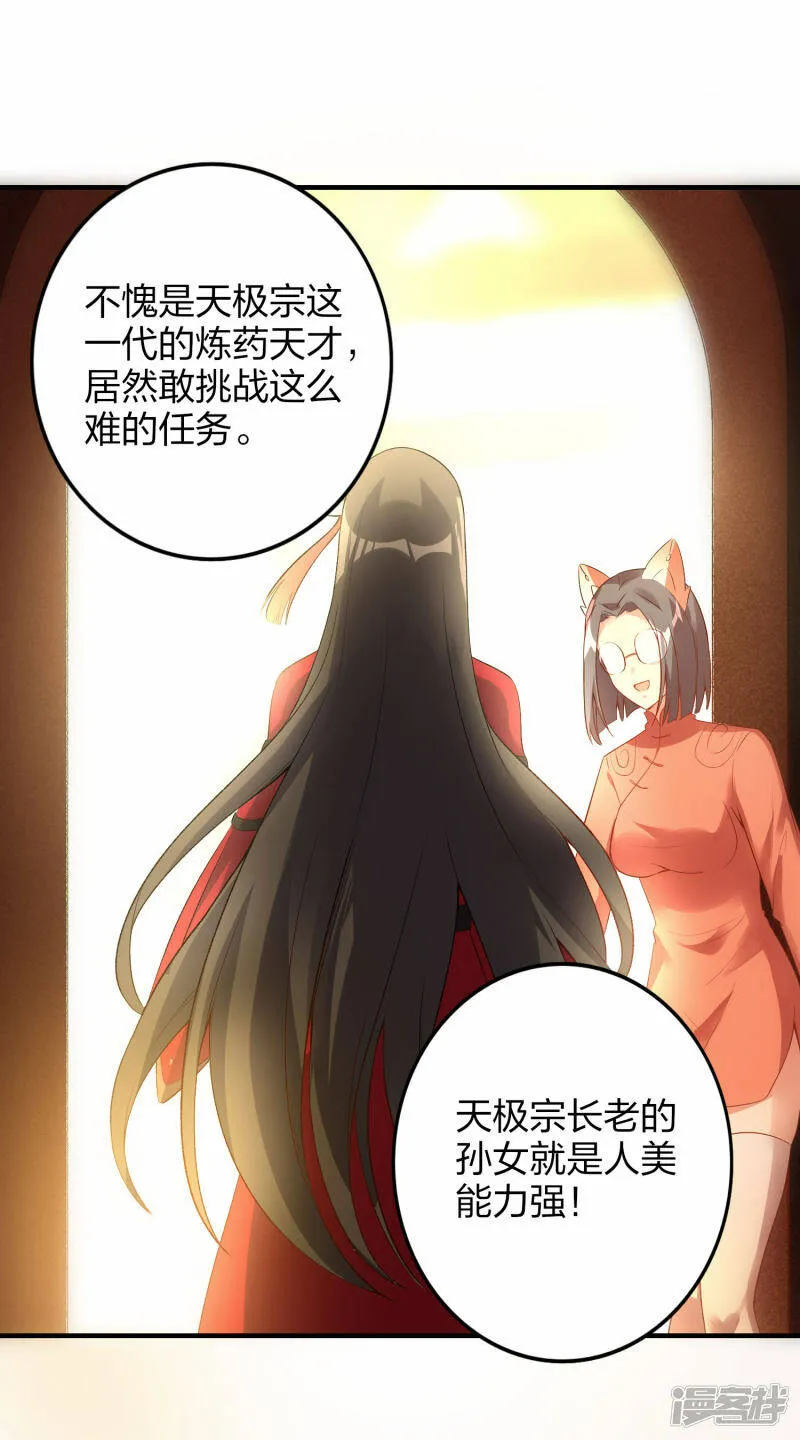 第41话 遇见高冷女神 第8页